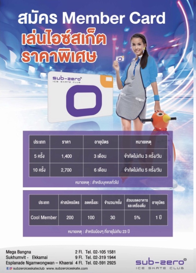 Member Price (thai)