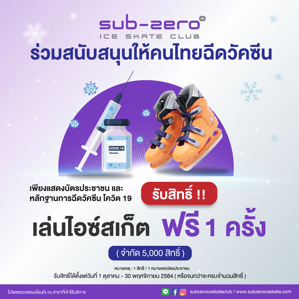 Sub Zero vaccine