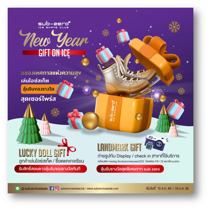 New Year Gift on Ice