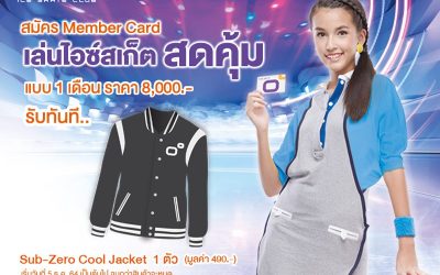 Apply for a Member Card for 1 month worth of ice skating.