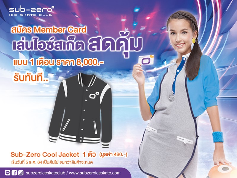 Sub-Zero Cool Jacket