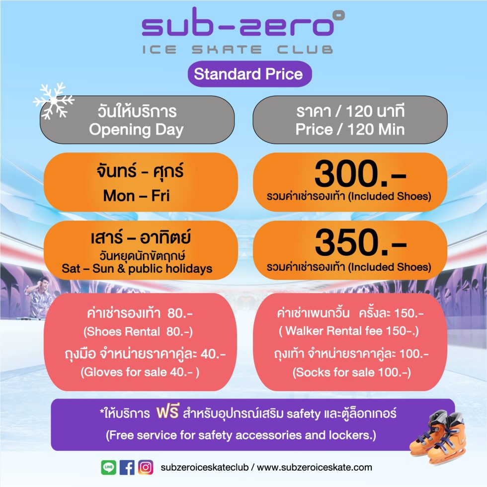 Ice Skate SubZero Ice Skate Club Academy