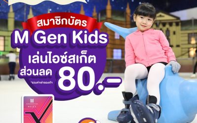 Privilege!! M Gen Kids members