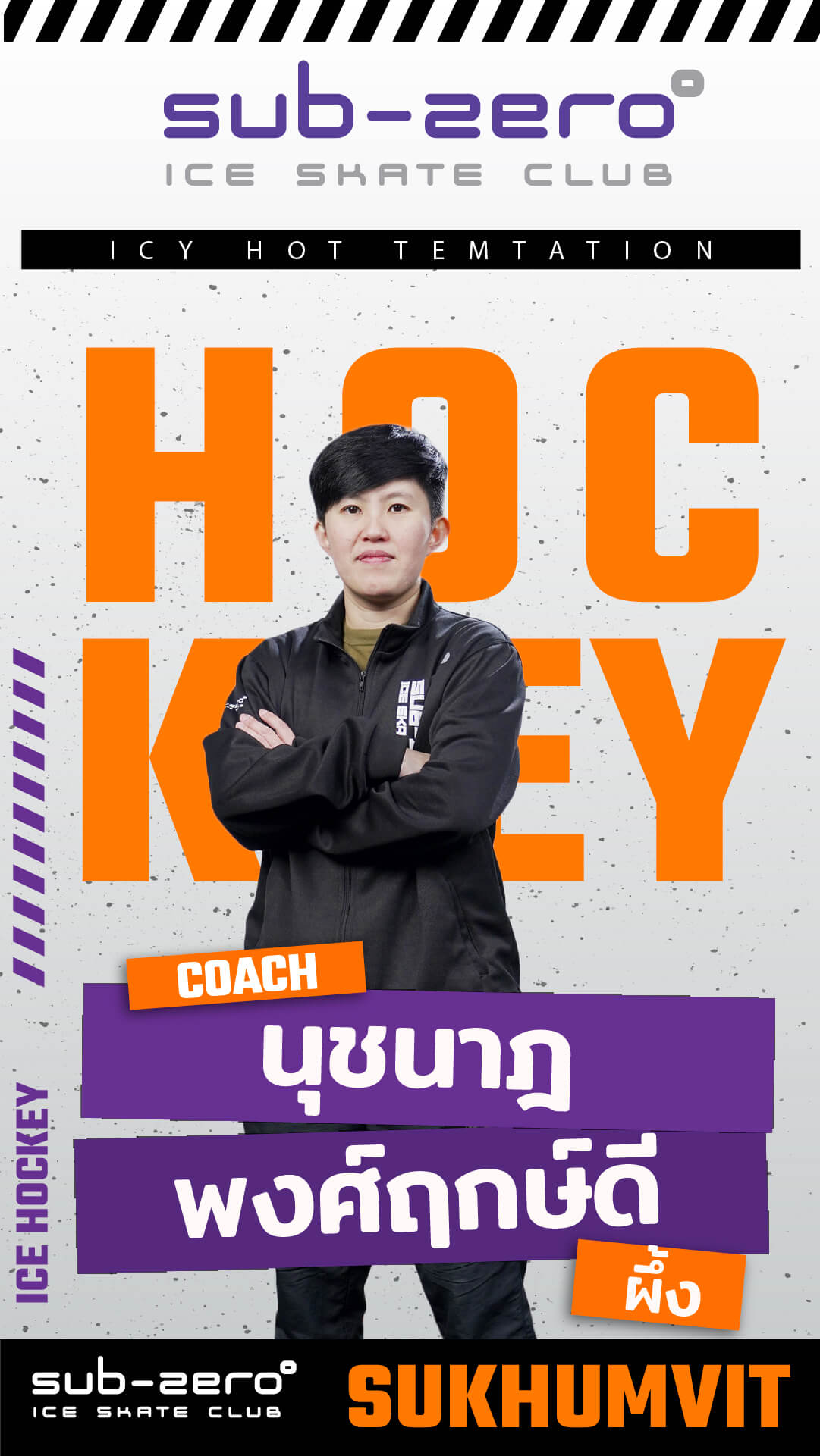 โค้ชผึ้ง นุชนาฎ พงศ์ฤกษ์ดี