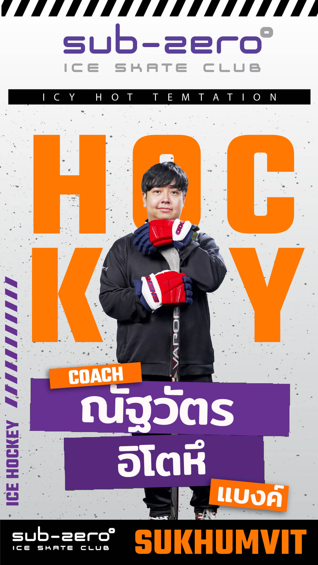 โค้ชแบงค์ ณัฐวัตร อิโตหึ