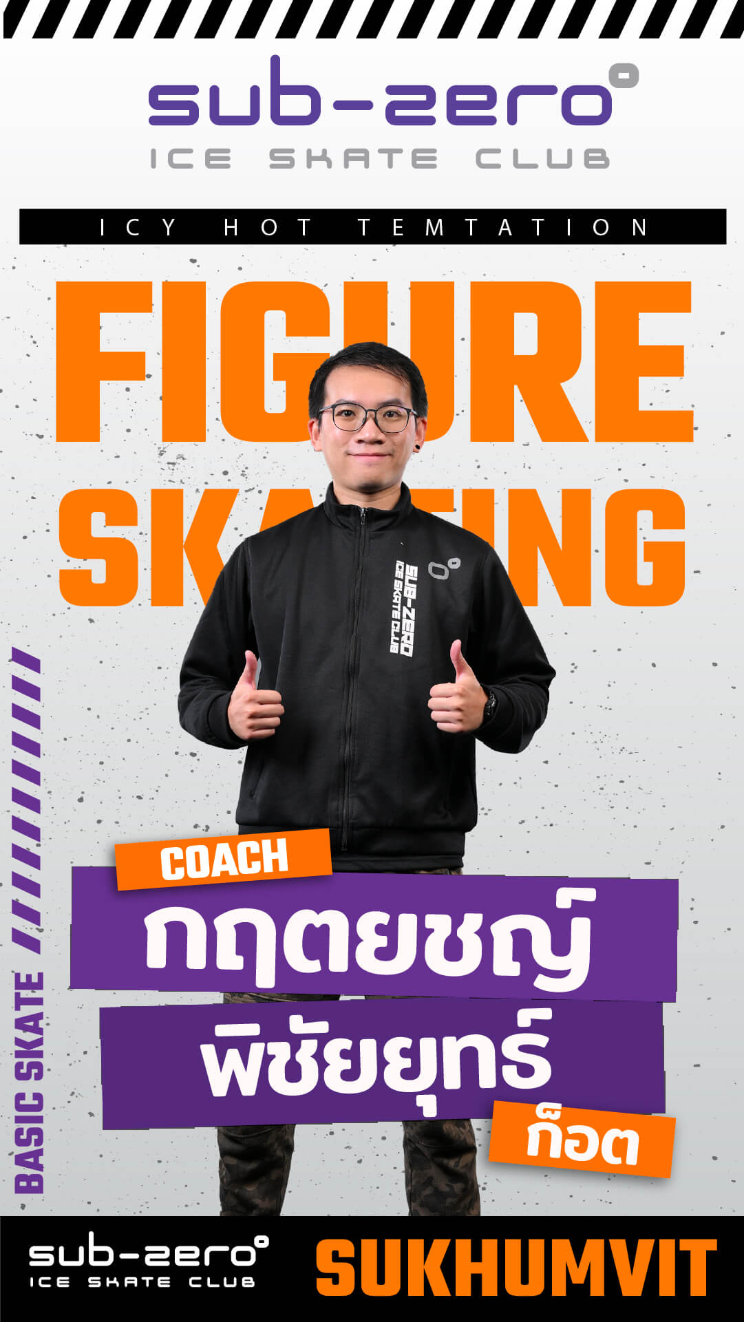โค้ชก็อต กฤตยชญ์ พิชัยยุทธ์