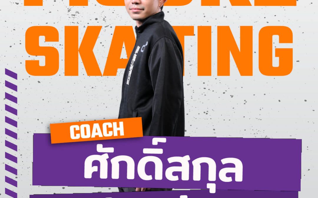 Coach Aof Sakksakul Pandan