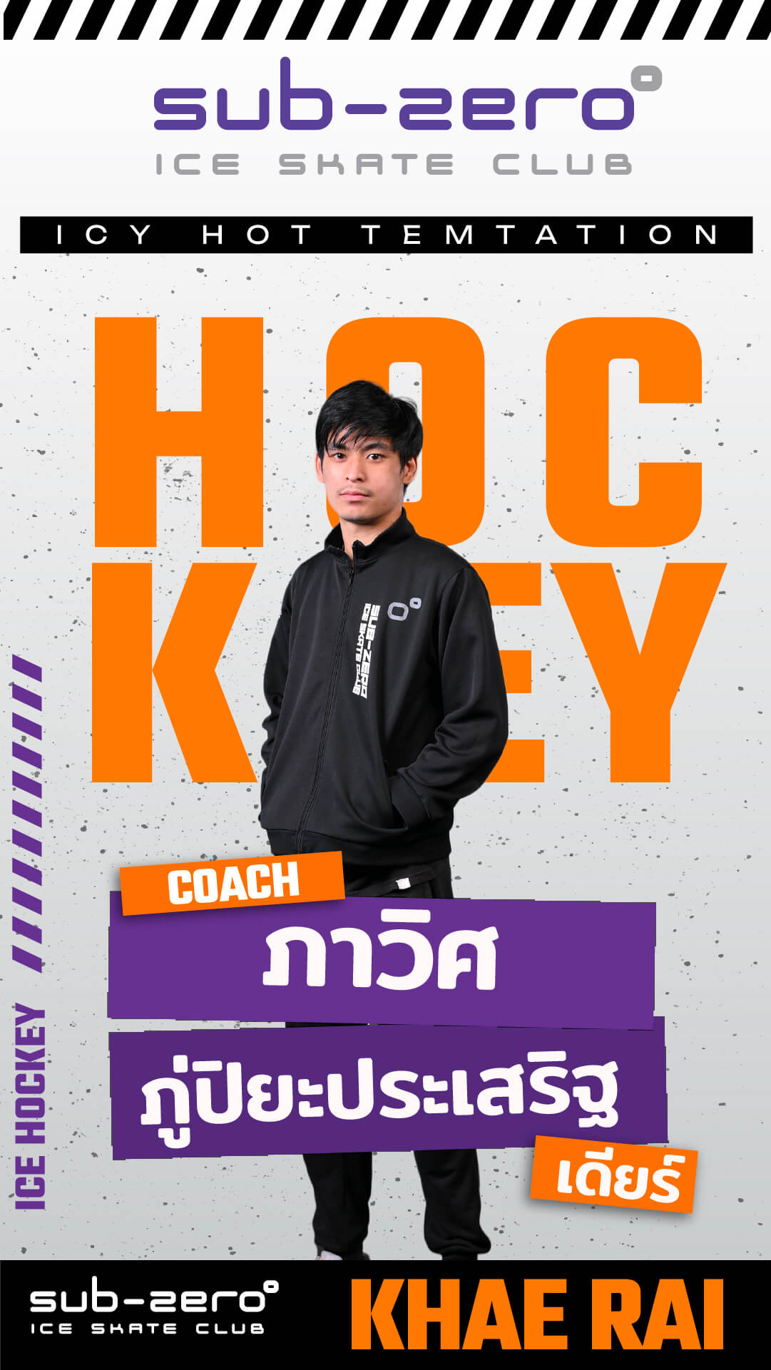 โค้ชเดียร์ ภาวิศ ภู่ปิยะประเสริฐ