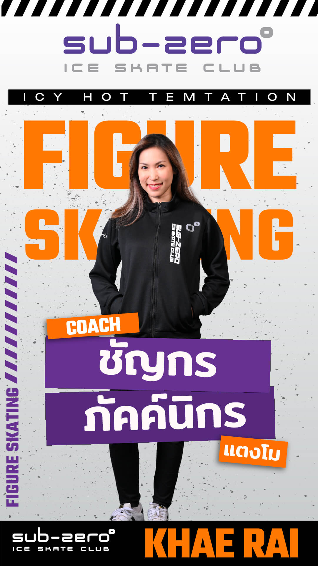 โค้ชแตงโม ชัญกร ภัคค์นิกร