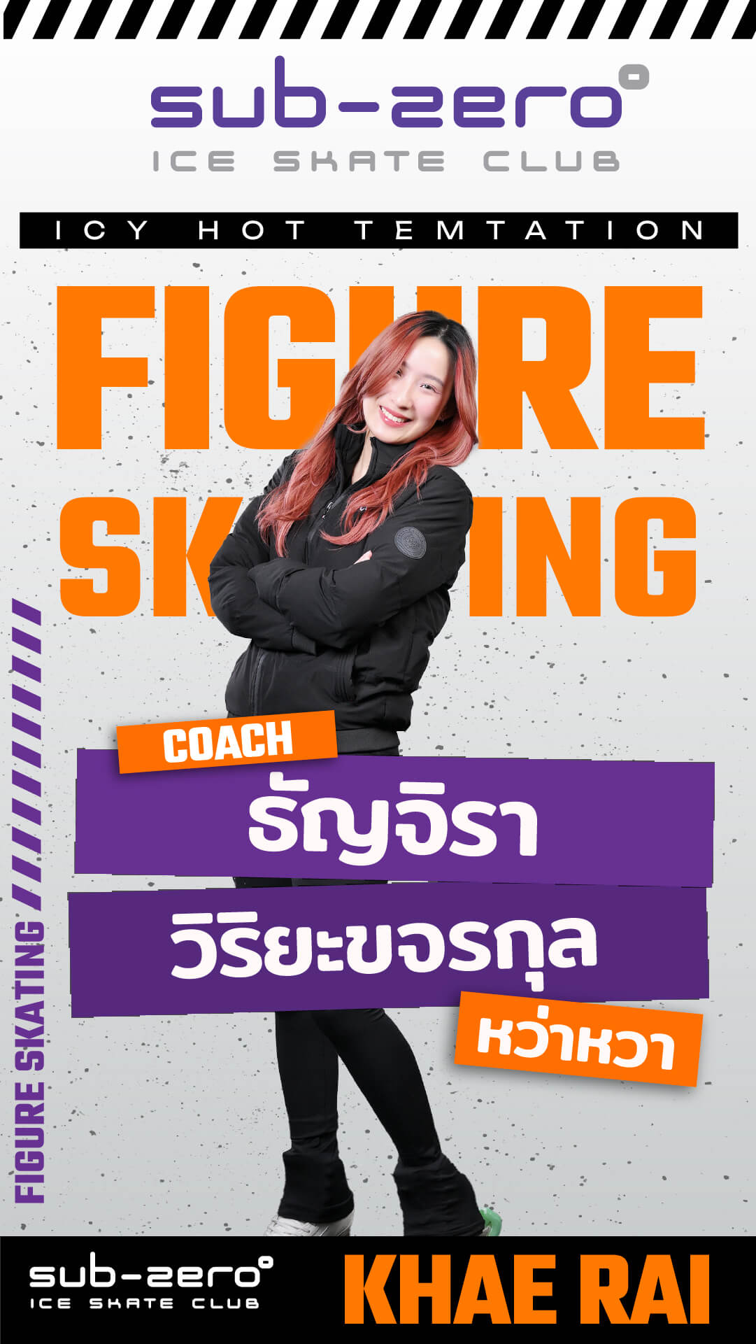 โค้ชหว่าหวา ธัญจิรา วิริยะขจรกุล