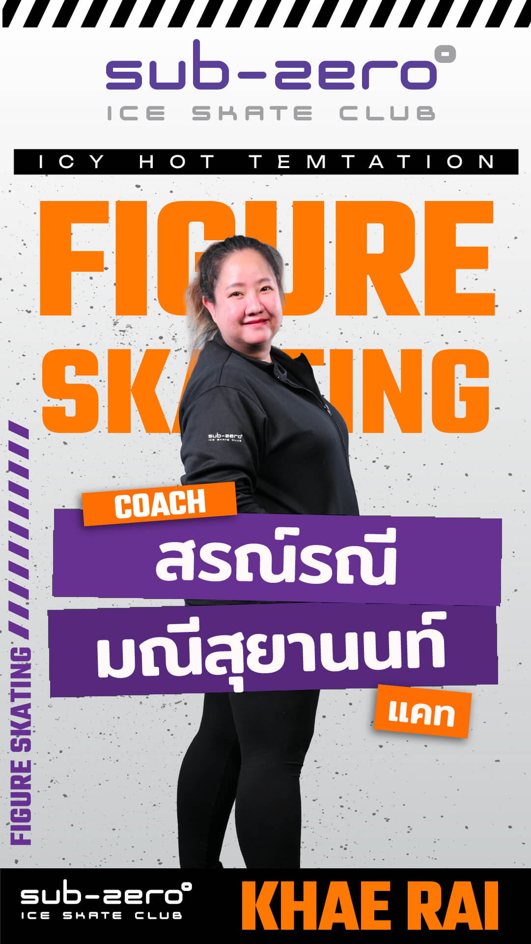 โค้ชแคท สรณ์รณี มณีสุยานนท์