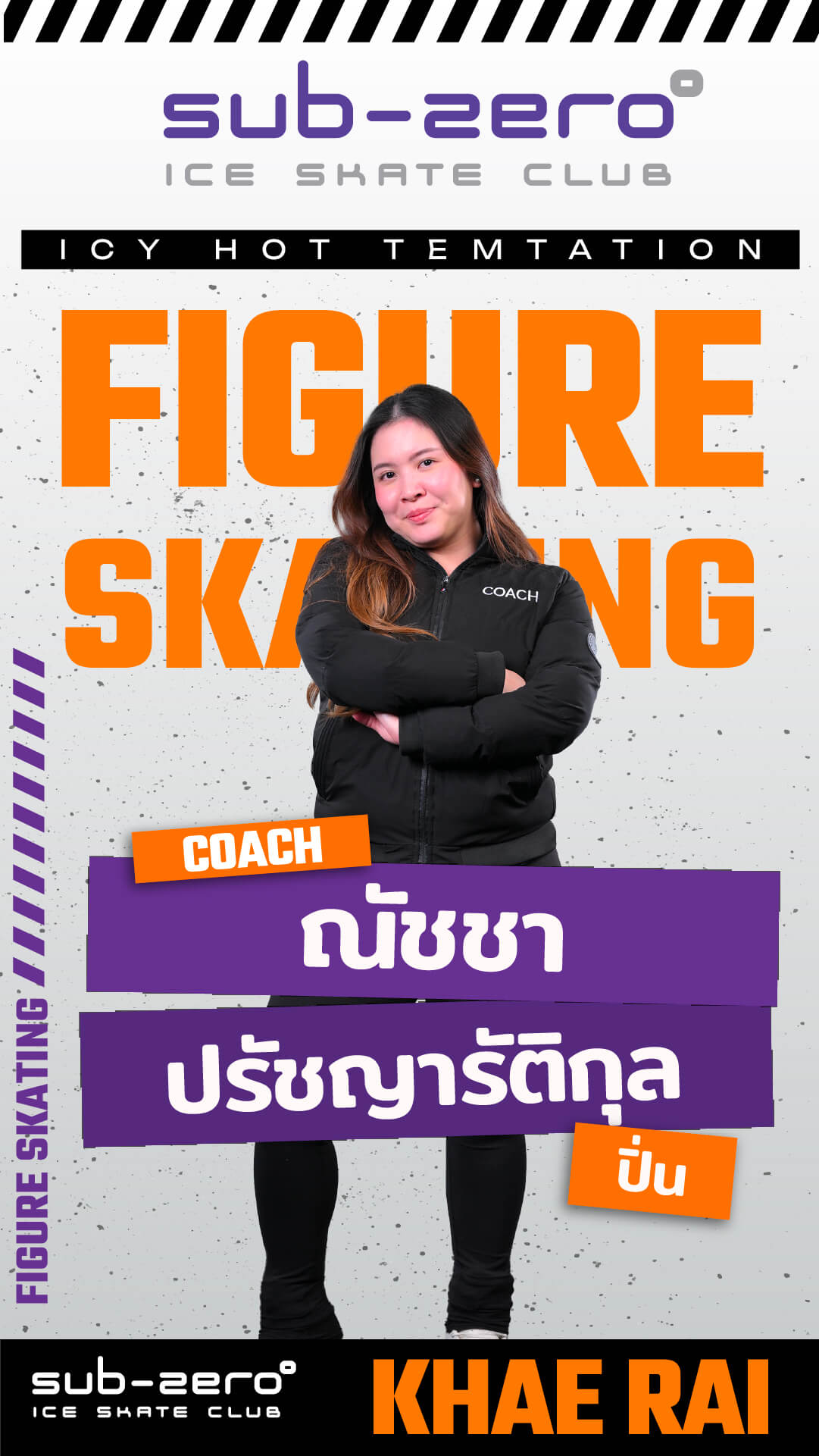 โค้ชปิ่น ณัชชา ปรัชญารัติกุล