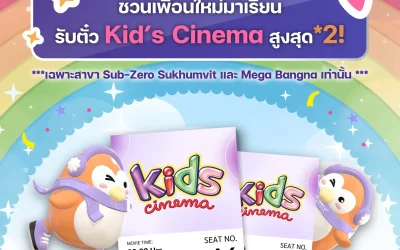 Sub get friends ชวนเพื่อนเรียนไอซ์สเก็ต